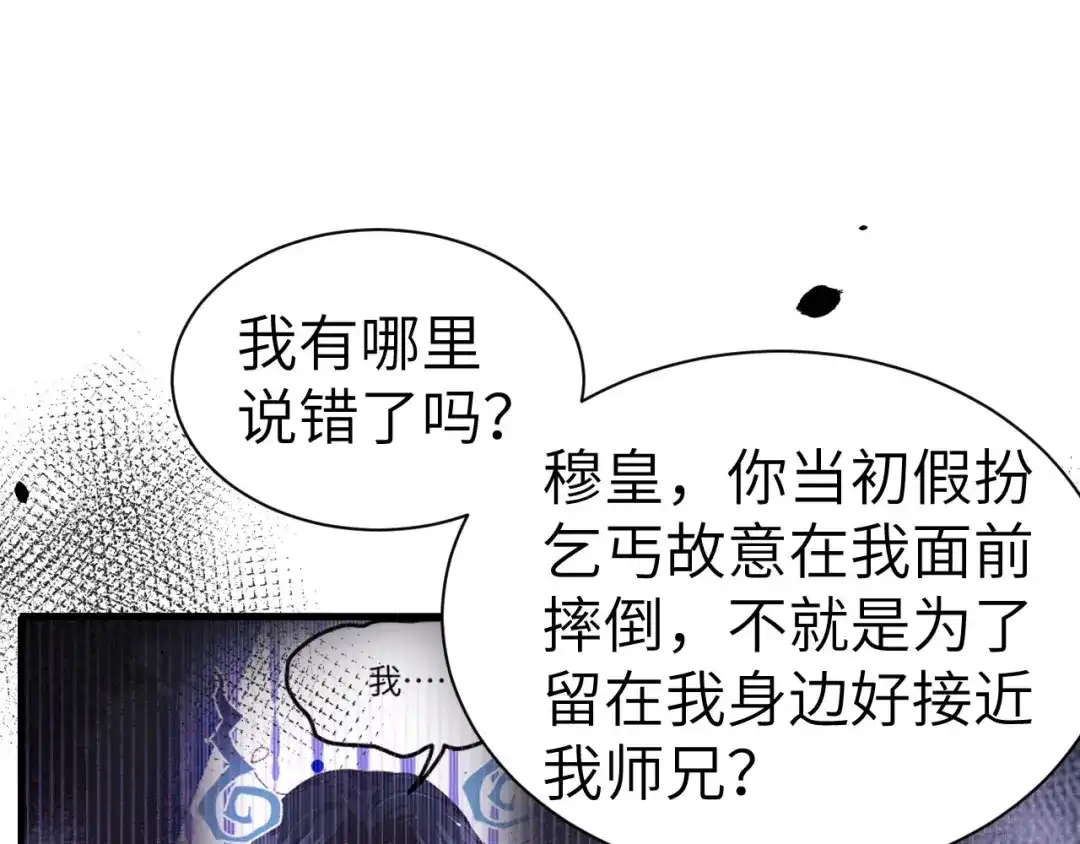 《修真奶爸惹不起》第63话 谢天遇强敌 第82页