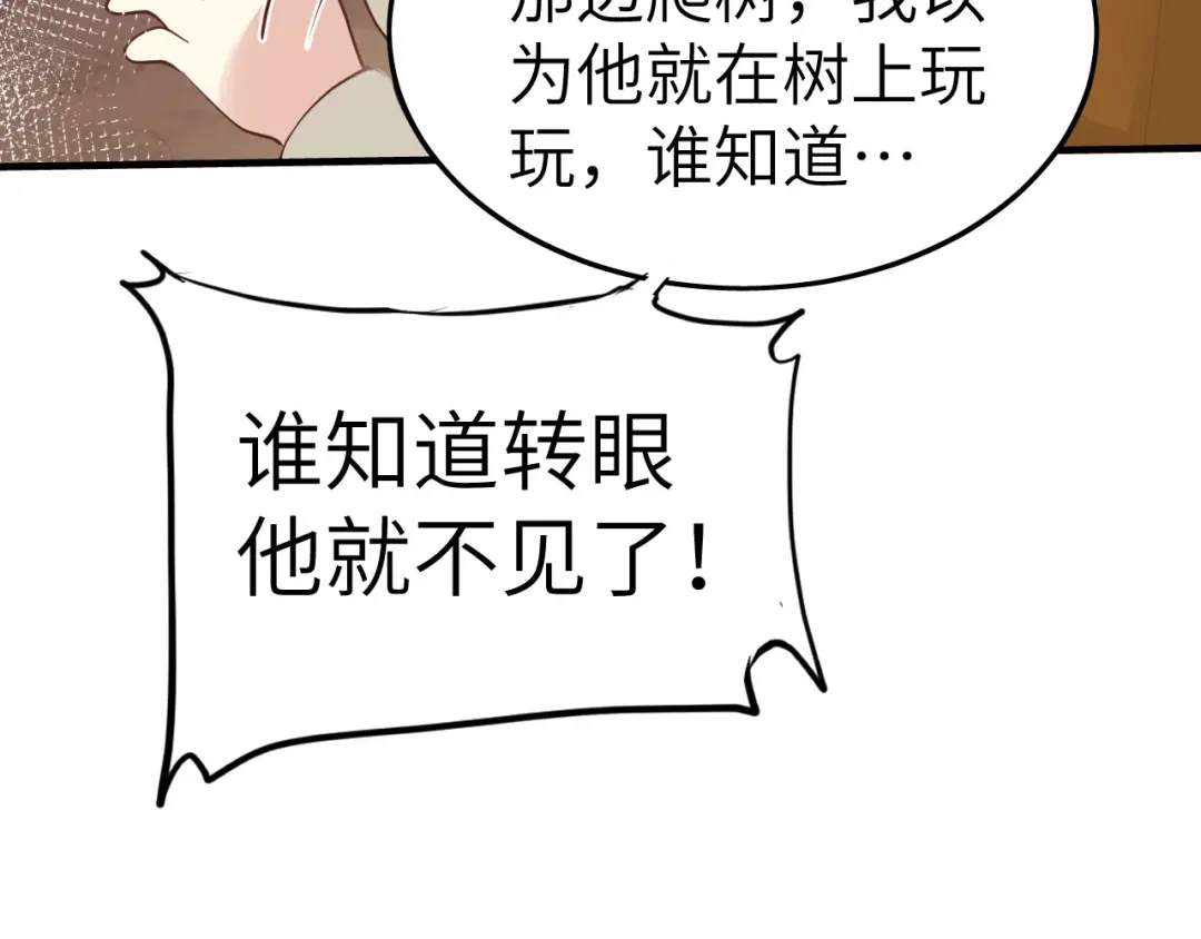 《修真奶爸惹不起》第63话 谢天遇强敌 第62页