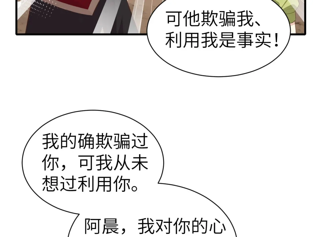 《修真奶爸惹不起》第64话 护妻狂PK大战 第55页