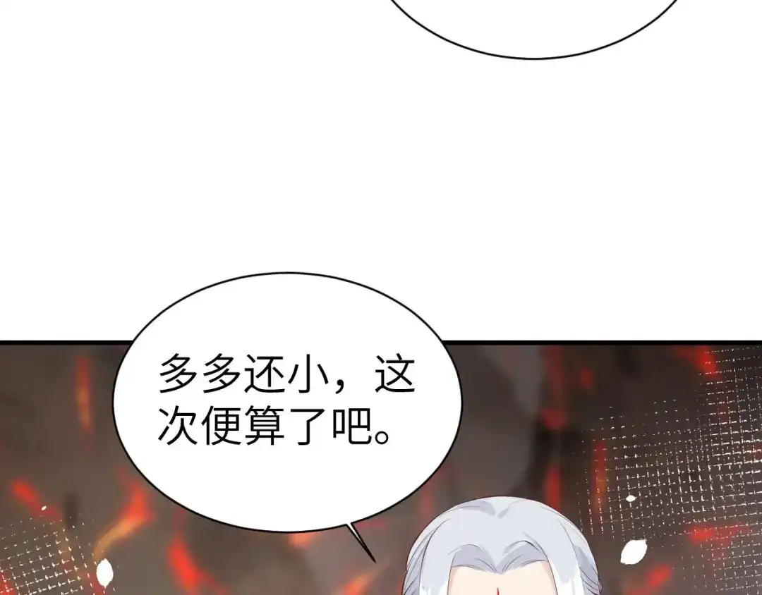 《修真奶爸惹不起》第64话 护妻狂PK大战 第40页