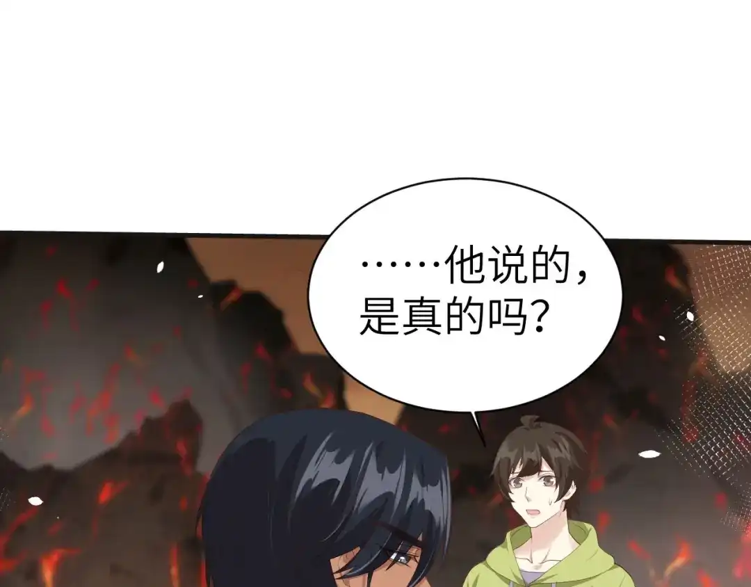 《修真奶爸惹不起》第64话 护妻狂PK大战 第73页