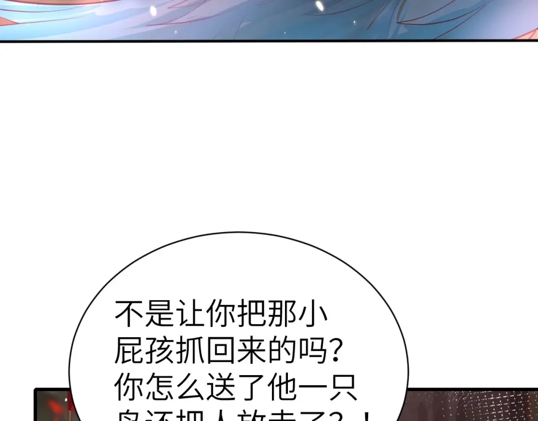 《修真奶爸惹不起》第64话 护妻狂PK大战 第11页