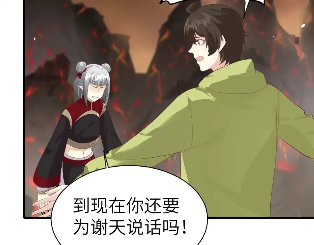 《修真奶爸惹不起》第64话 护妻狂PK大战 第95页