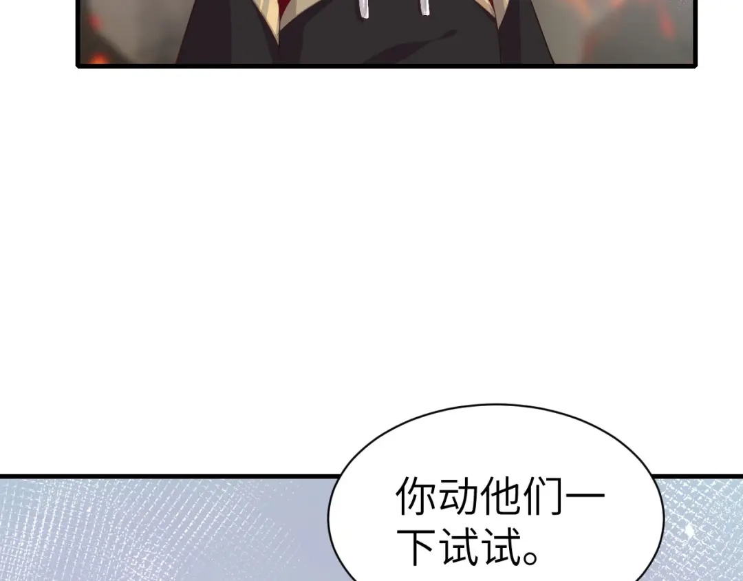 《修真奶爸惹不起》第64话 护妻狂PK大战 第91页