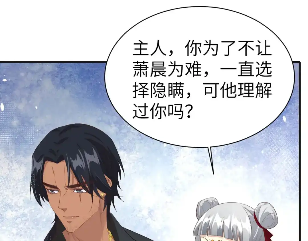 《修真奶爸惹不起》第64话 护妻狂PK大战 第70页