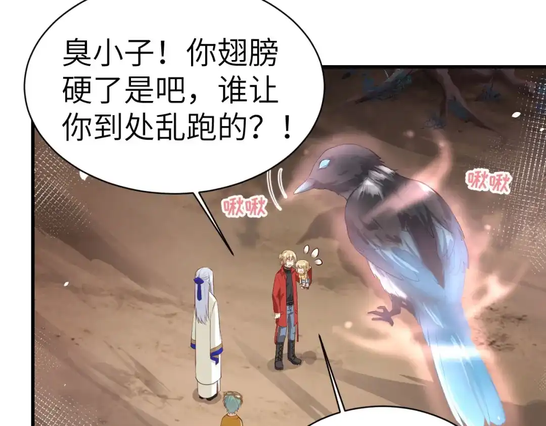 《修真奶爸惹不起》第64话 护妻狂PK大战 第38页