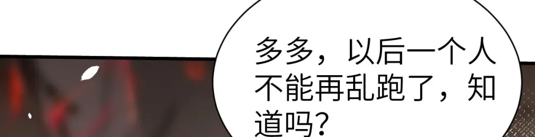 《修真奶爸惹不起》第64话 护妻狂PK大战 第48页