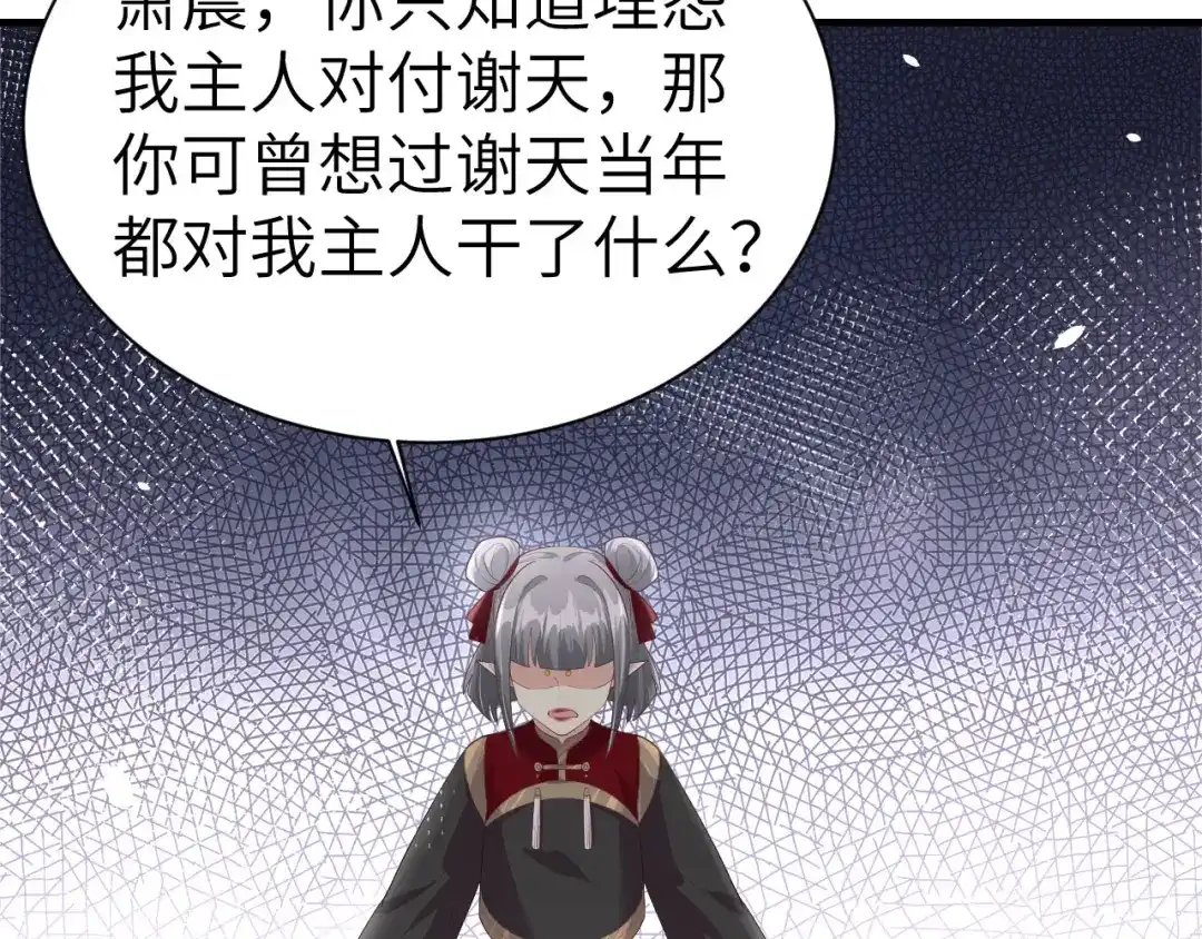 《修真奶爸惹不起》第64话 护妻狂PK大战 第60页
