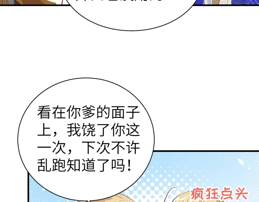 《修真奶爸惹不起》第64话 护妻狂PK大战 第43页