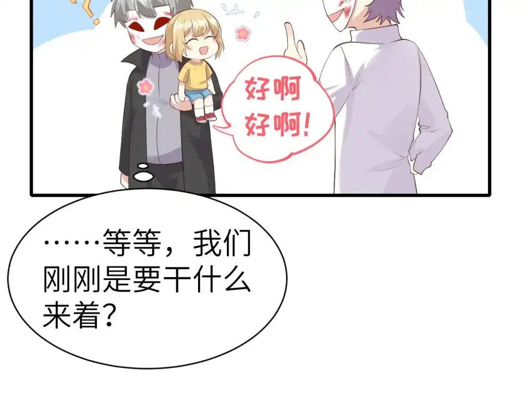 《修真奶爸惹不起》第64话 护妻狂PK大战 第35页