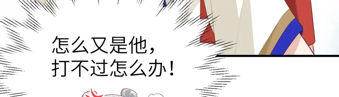 《修真奶爸惹不起》第64话 护妻狂PK大战 第93页