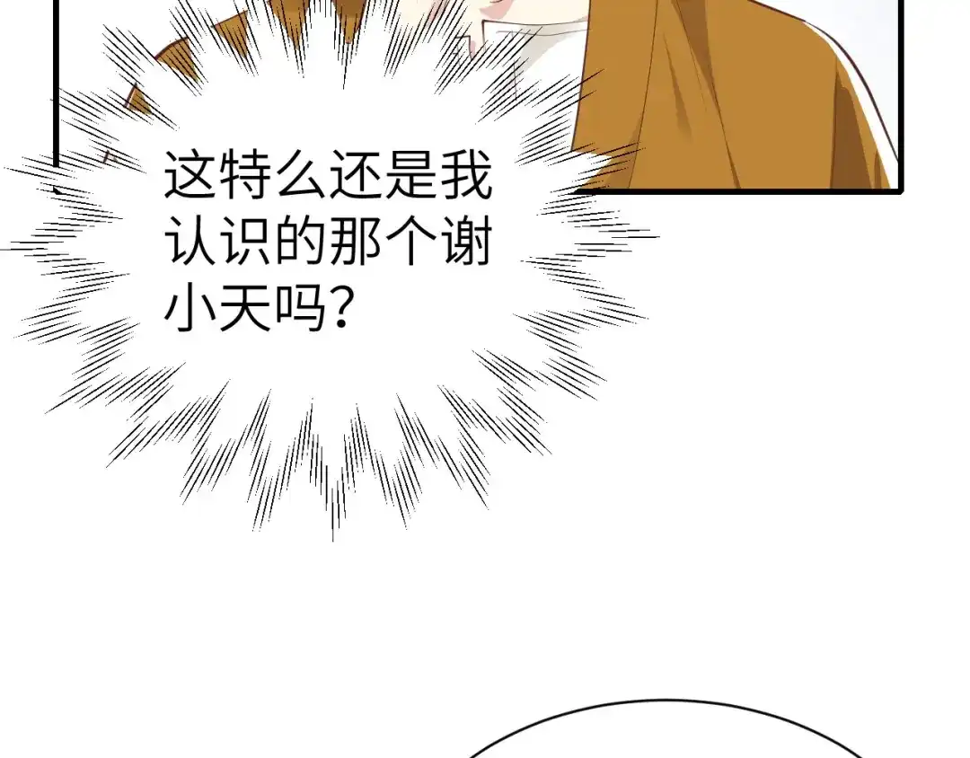 《修真奶爸惹不起》第64话 护妻狂PK大战 第47页