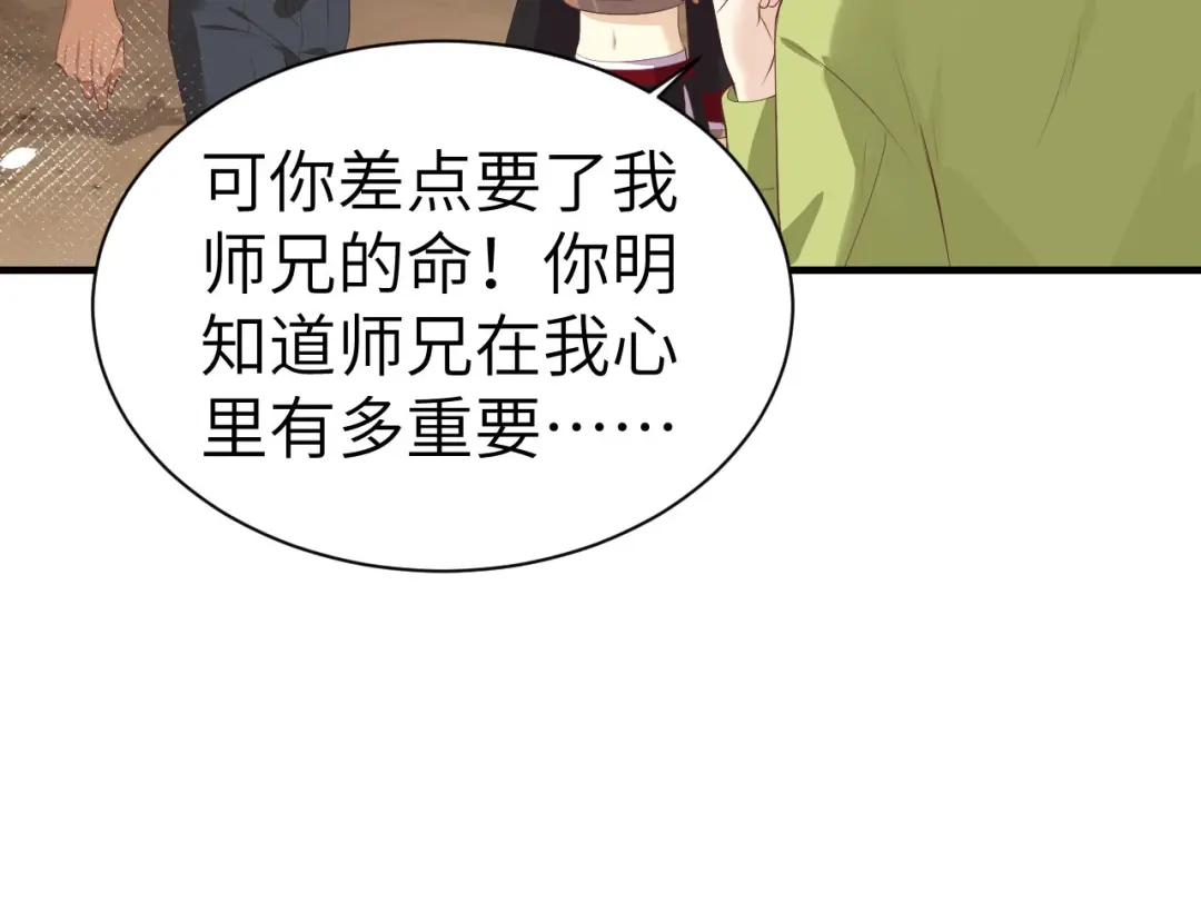 《修真奶爸惹不起》第64话 护妻狂PK大战 第57页