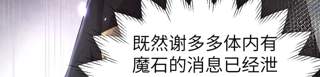 《修真奶爸惹不起》第64话 护妻狂PK大战 第111页