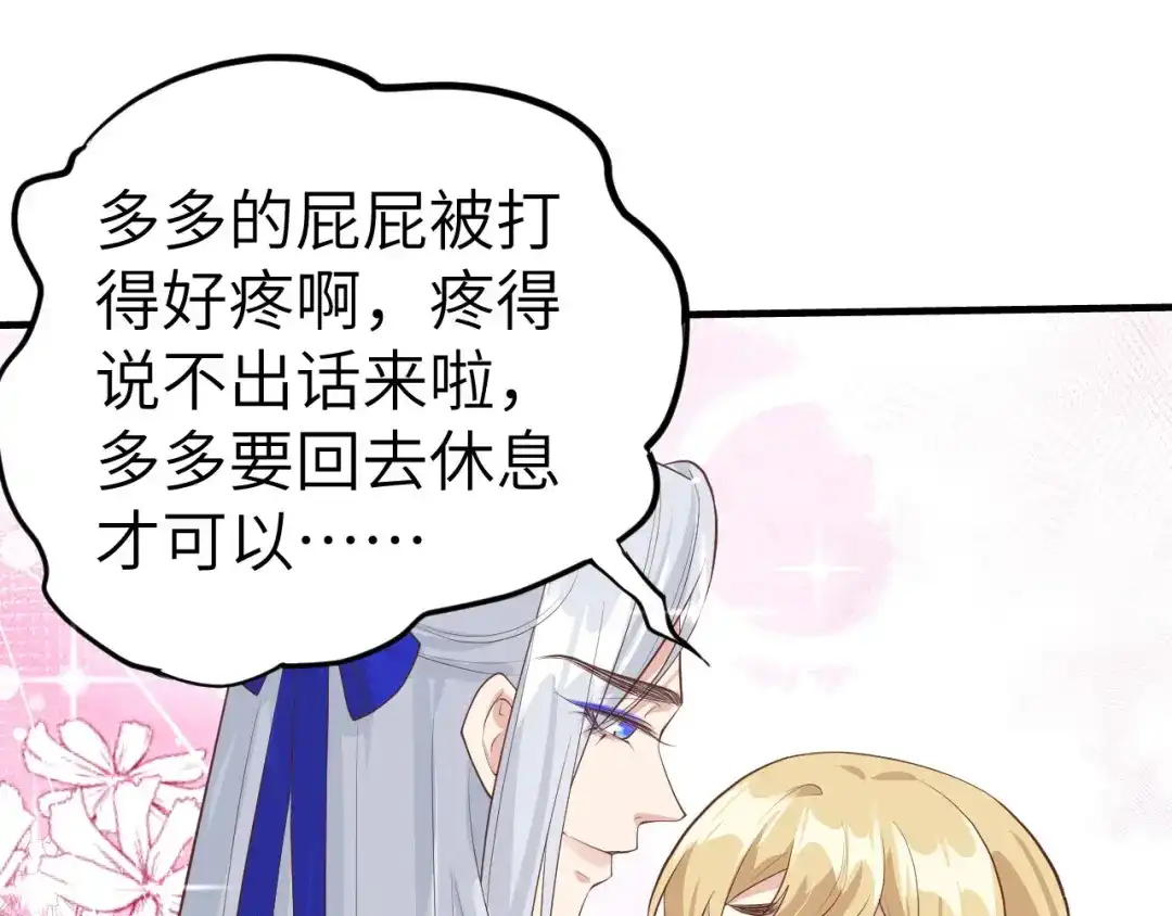 《修真奶爸惹不起》第64话 护妻狂PK大战 第86页