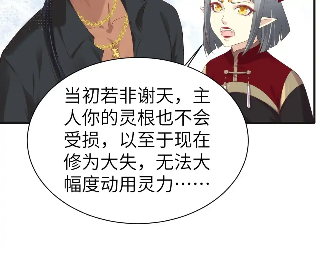 《修真奶爸惹不起》第64话 护妻狂PK大战 第71页