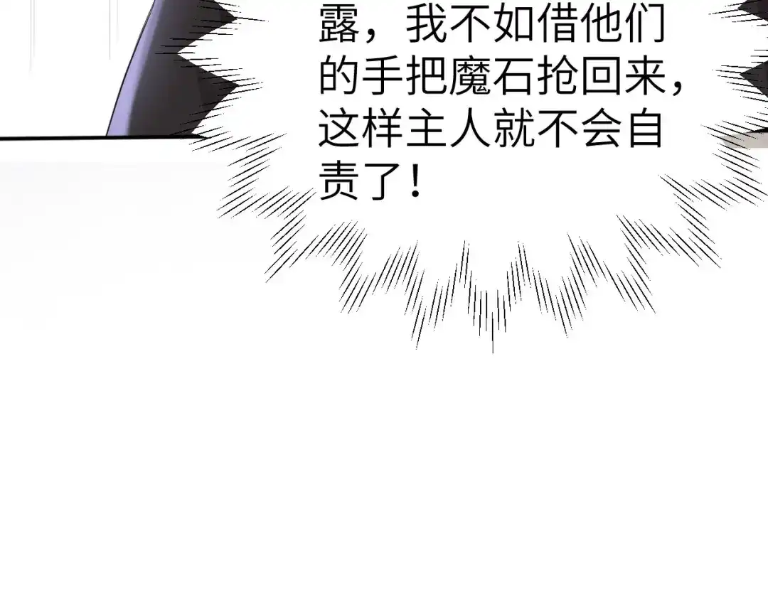 《修真奶爸惹不起》第64话 护妻狂PK大战 第112页