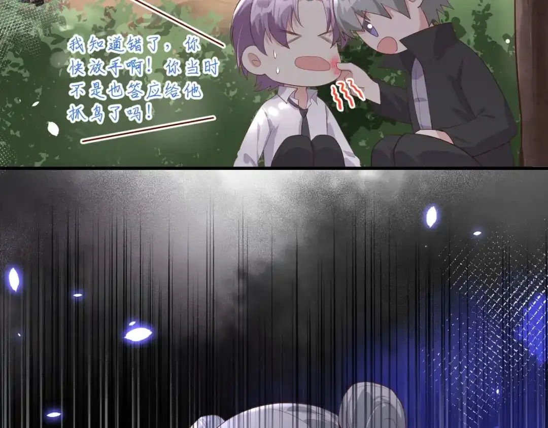 《修真奶爸惹不起》第64话 护妻狂PK大战 第109页