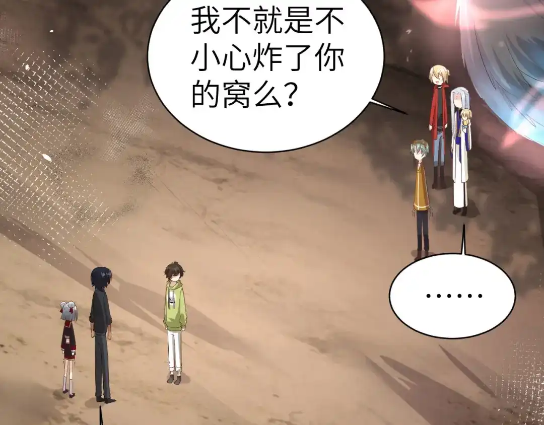 《修真奶爸惹不起》第64话 护妻狂PK大战 第62页