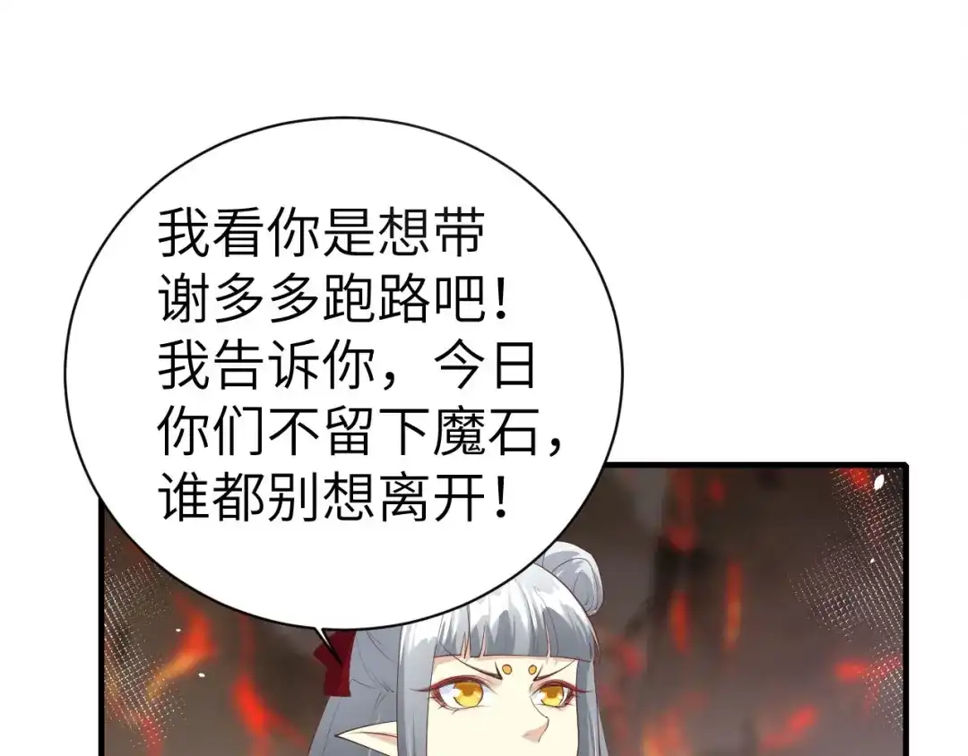 《修真奶爸惹不起》第64话 护妻狂PK大战 第89页