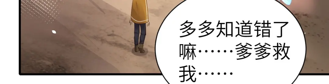 《修真奶爸惹不起》第64话 护妻狂PK大战 第39页