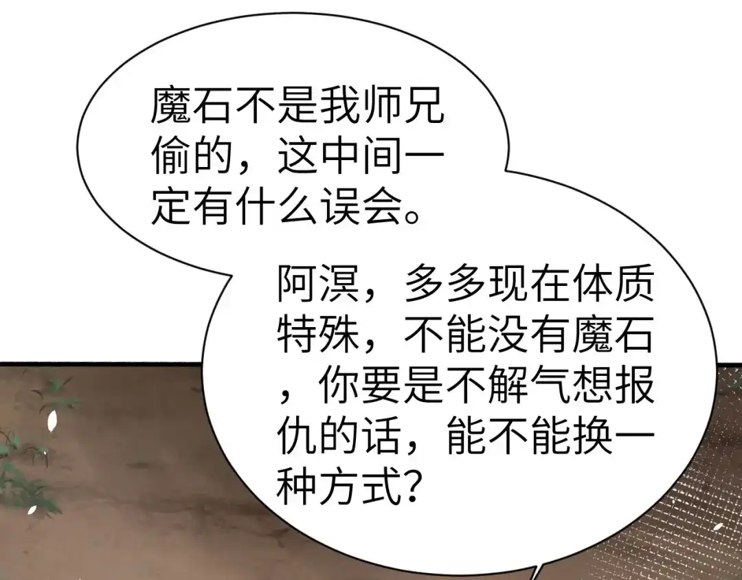 《修真奶爸惹不起》第64话 护妻狂PK大战 第97页