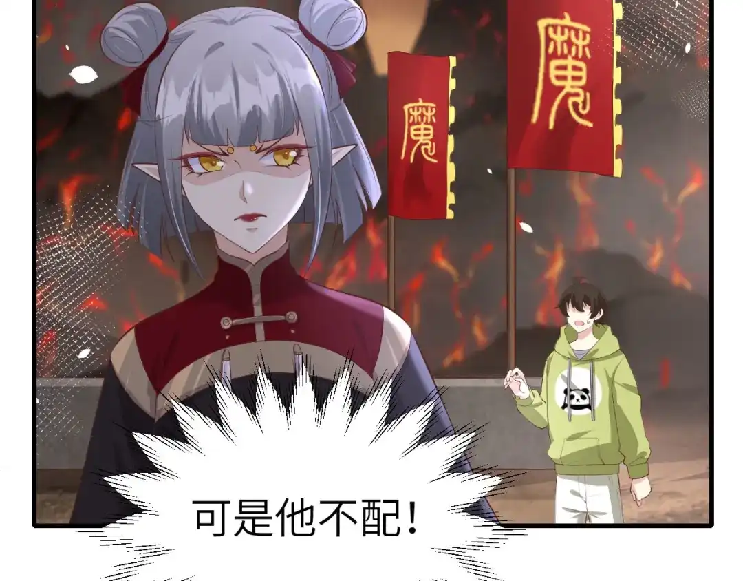 《修真奶爸惹不起》第64话 护妻狂PK大战 第106页