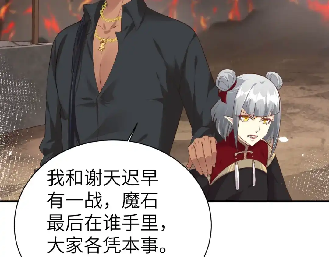 《修真奶爸惹不起》第64话 护妻狂PK大战 第101页