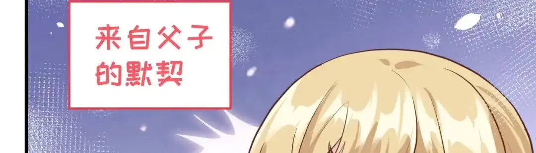 《修真奶爸惹不起》第64话 护妻狂PK大战 第84页