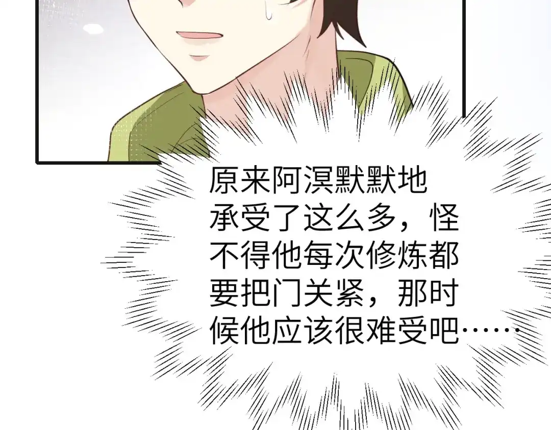 《修真奶爸惹不起》第64话 护妻狂PK大战 第77页