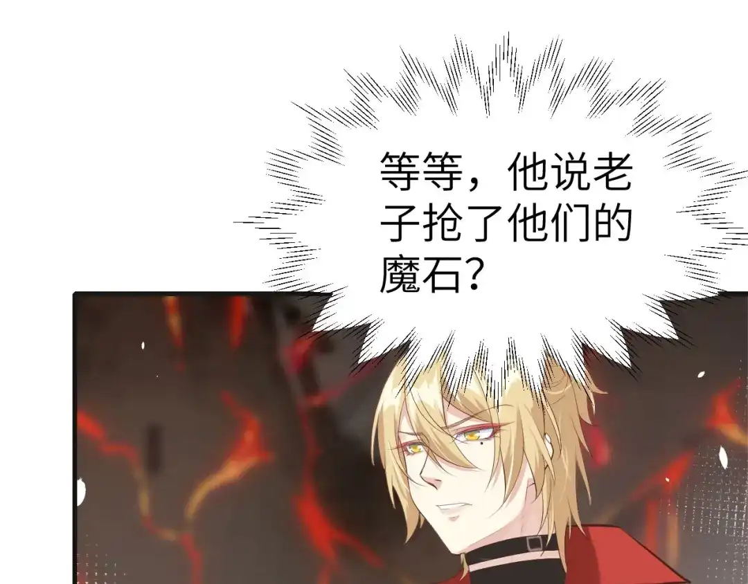 《修真奶爸惹不起》第64话 护妻狂PK大战 第67页
