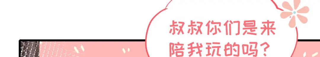 《修真奶爸惹不起》第64话 护妻狂PK大战 第24页