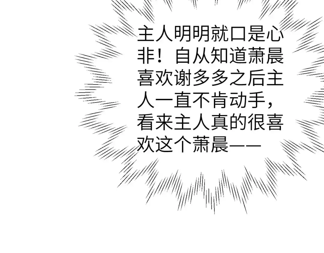 《修真奶爸惹不起》第64话 护妻狂PK大战 第104页