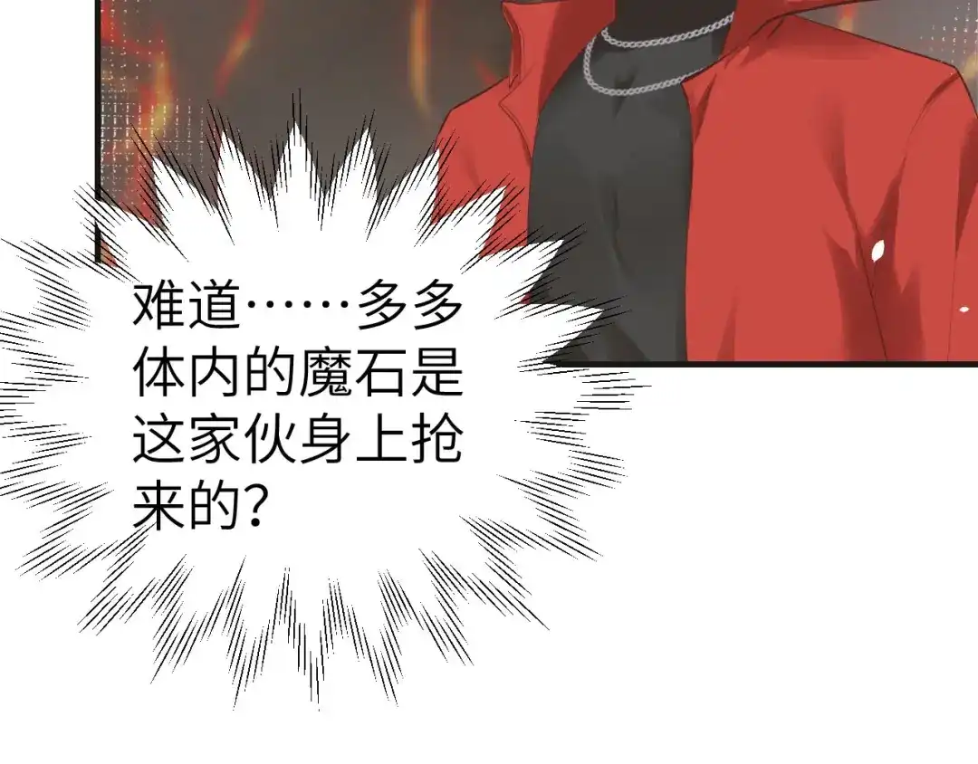 《修真奶爸惹不起》第64话 护妻狂PK大战 第68页