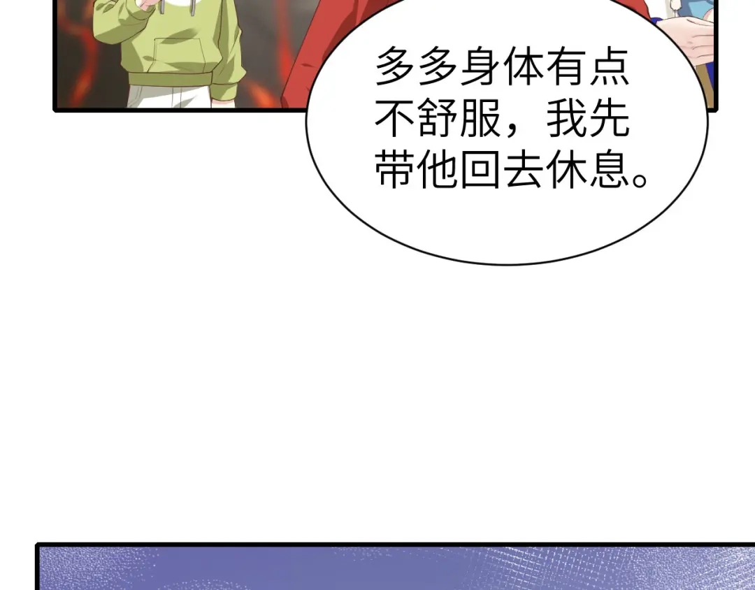 《修真奶爸惹不起》第64话 护妻狂PK大战 第83页