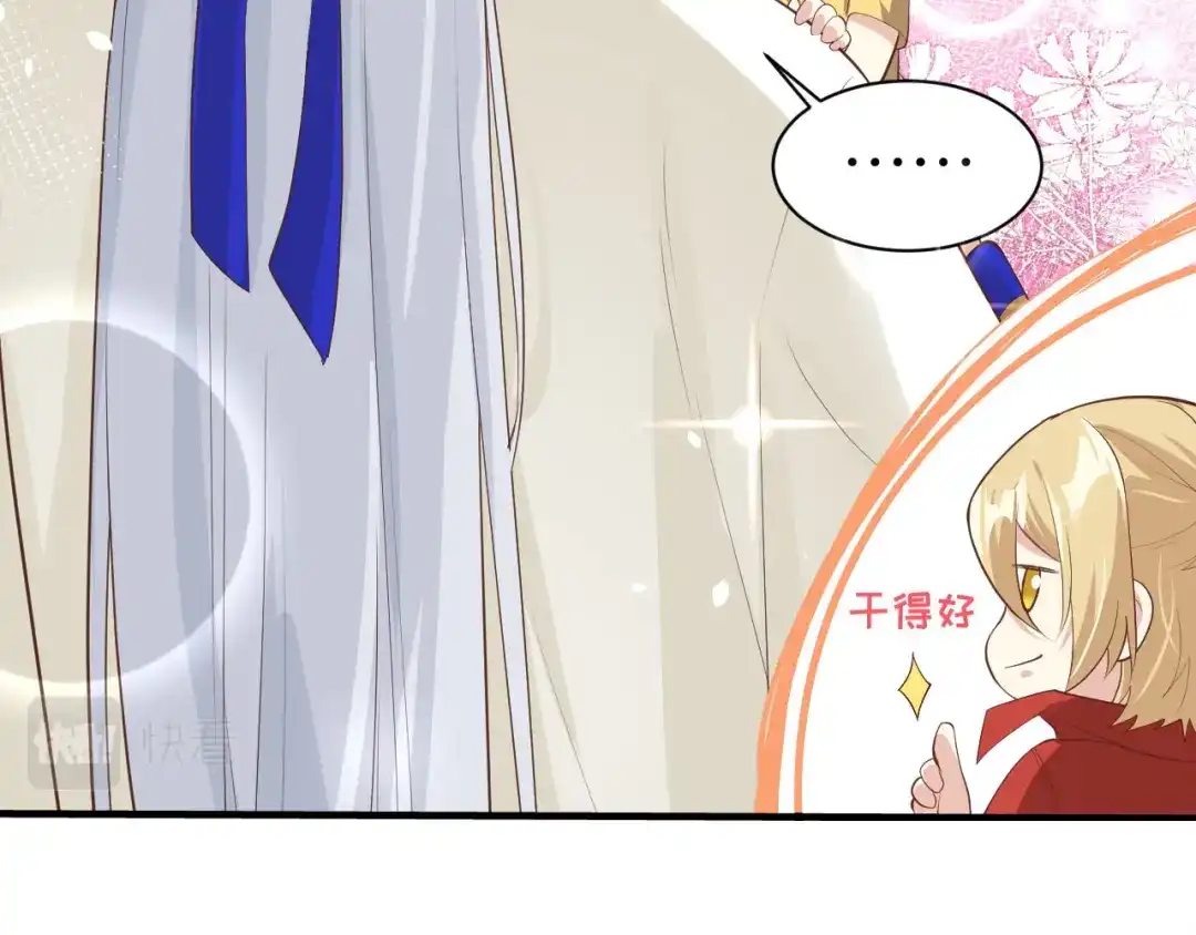 《修真奶爸惹不起》第64话 护妻狂PK大战 第88页