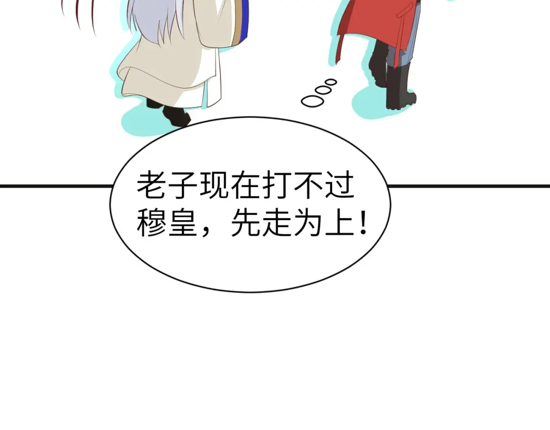 《修真奶爸惹不起》第64话 护妻狂PK大战 第80页