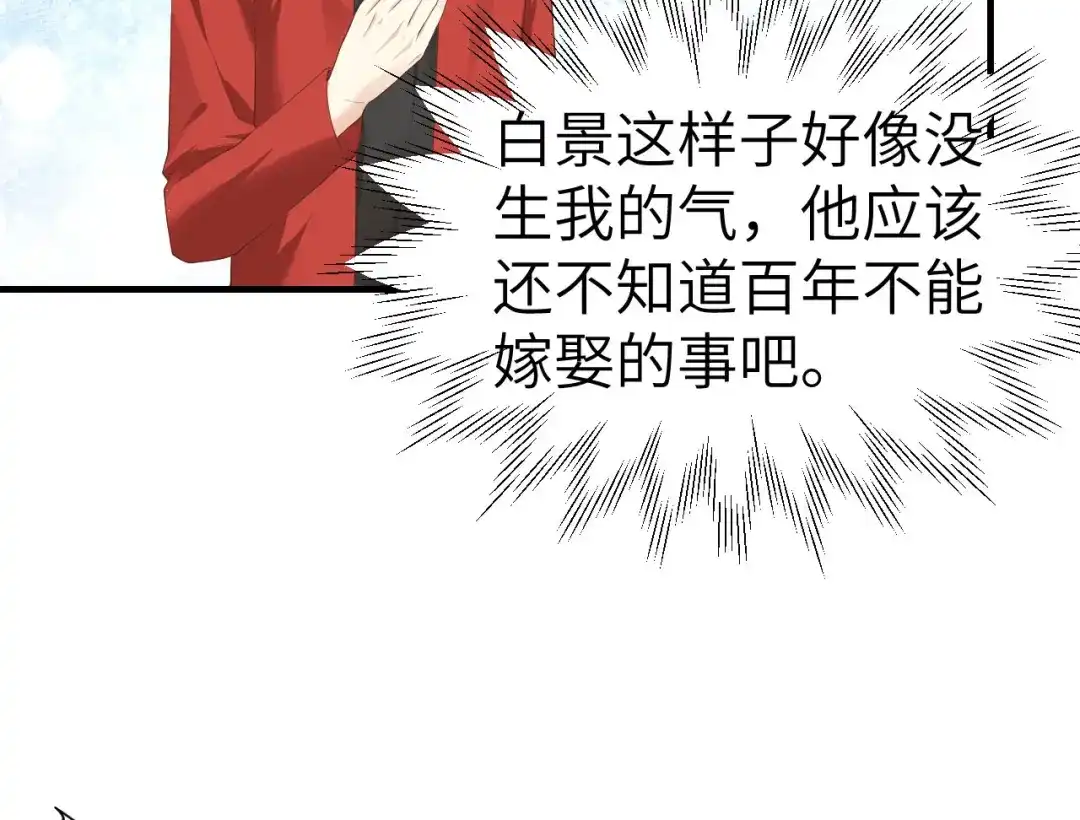 《修真奶爸惹不起》第64话 护妻狂PK大战 第53页