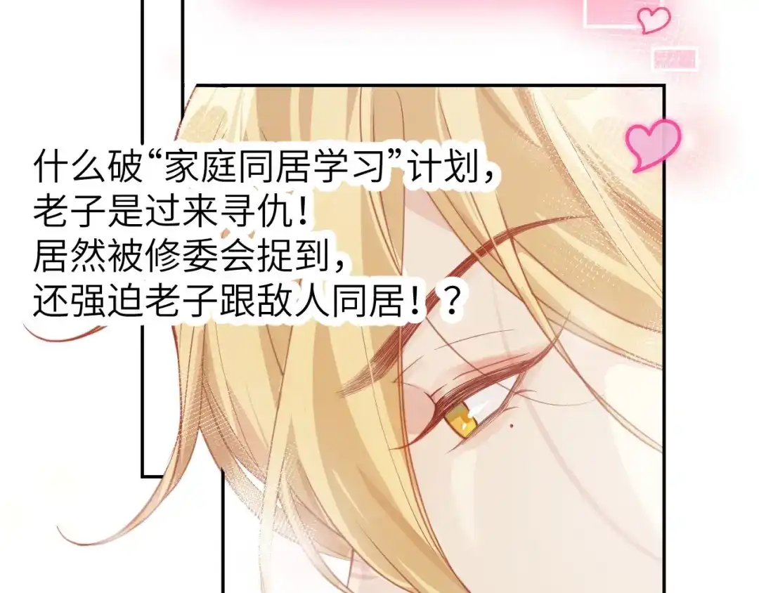 《修真奶爸惹不起》第6话 你们魔修都喜欢偷袭？ 第30页