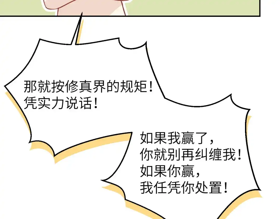 《修真奶爸惹不起》第6话 你们魔修都喜欢偷袭？ 第67页