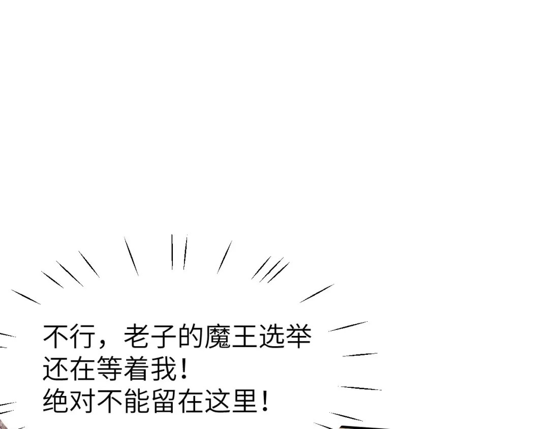 《修真奶爸惹不起》第6话 你们魔修都喜欢偷袭？ 第36页