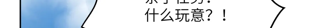 《修真奶爸惹不起》第6话 你们魔修都喜欢偷袭？ 第90页