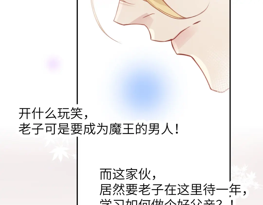 《修真奶爸惹不起》第6话 你们魔修都喜欢偷袭？ 第31页