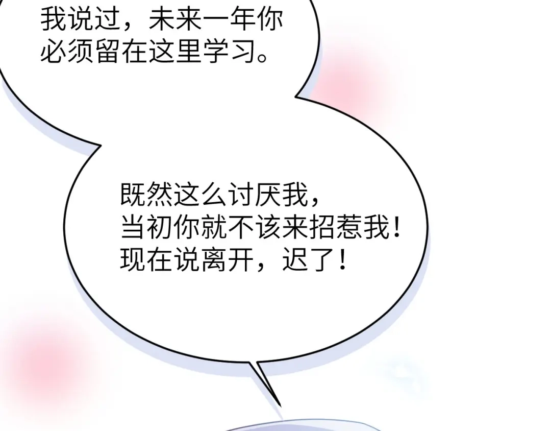《修真奶爸惹不起》第6话 你们魔修都喜欢偷袭？ 第61页