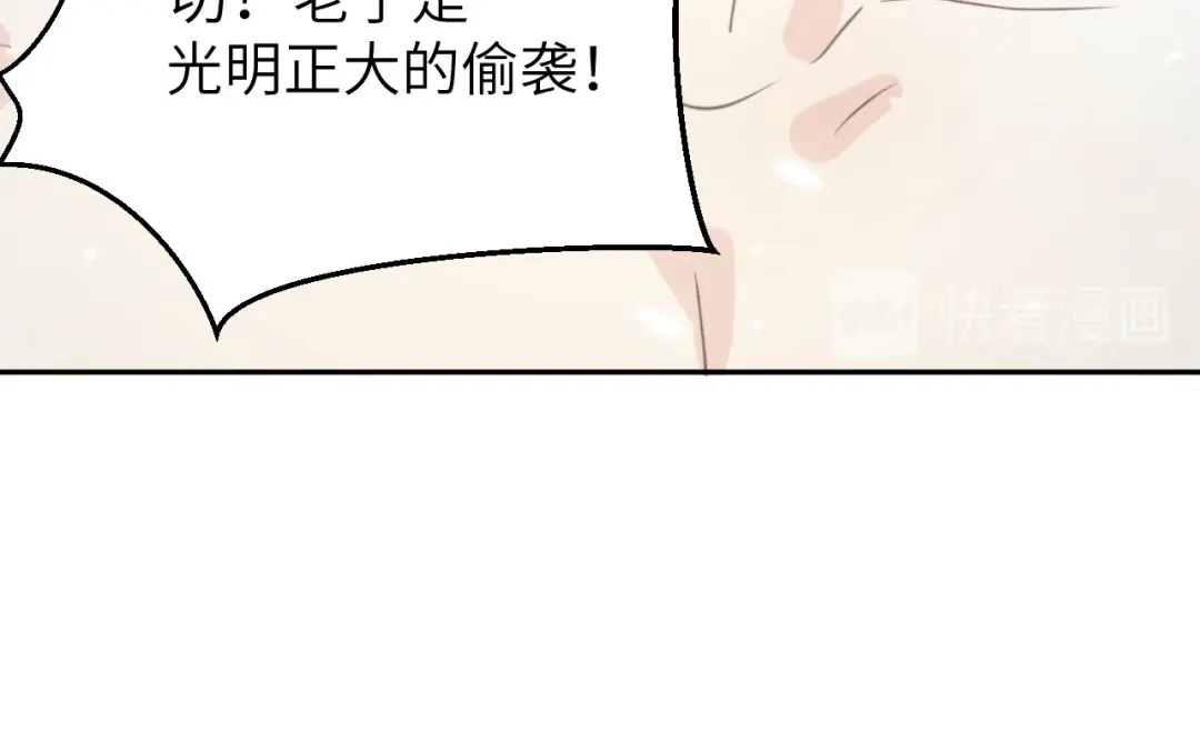 《修真奶爸惹不起》第6话 你们魔修都喜欢偷袭？ 第51页