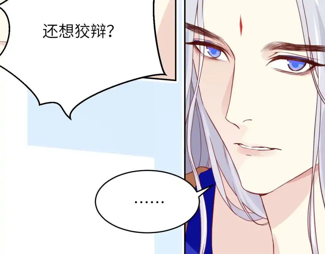 《修真奶爸惹不起》第6话 你们魔修都喜欢偷袭？ 第55页