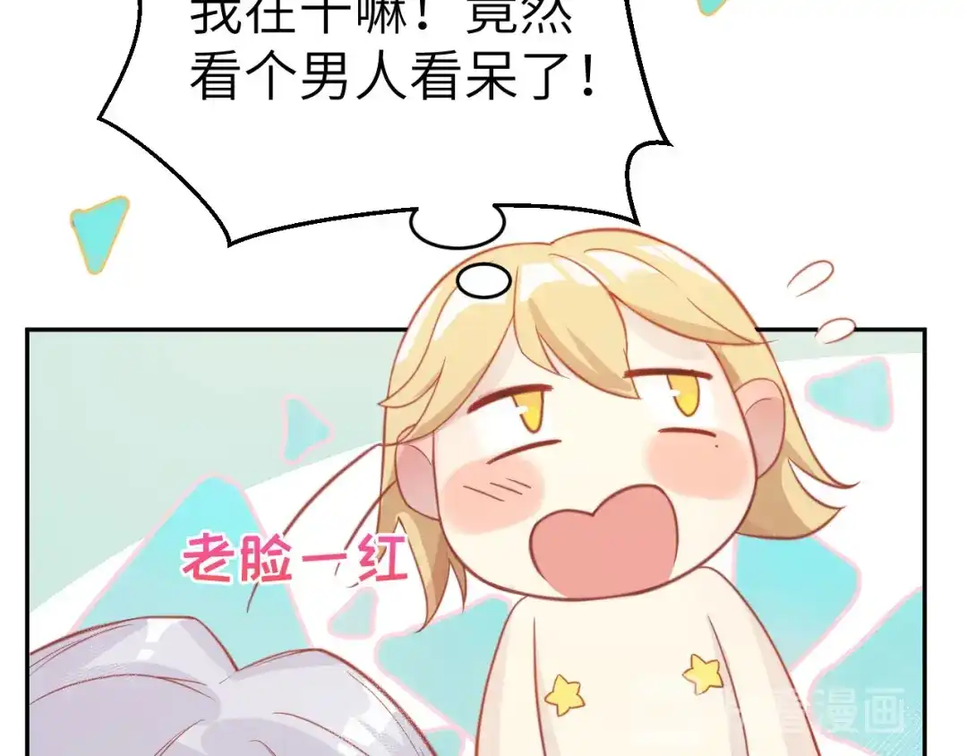 《修真奶爸惹不起》第6话 你们魔修都喜欢偷袭？ 第28页