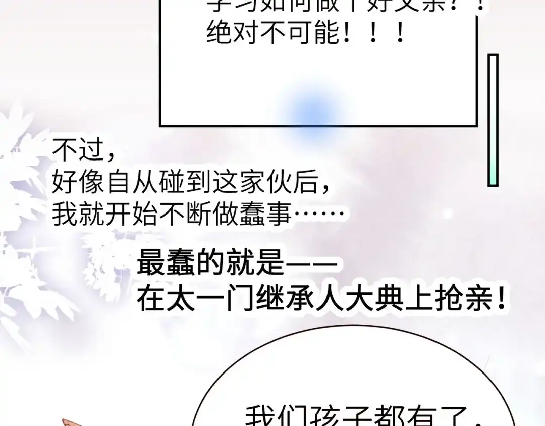 《修真奶爸惹不起》第6话 你们魔修都喜欢偷袭？ 第32页
