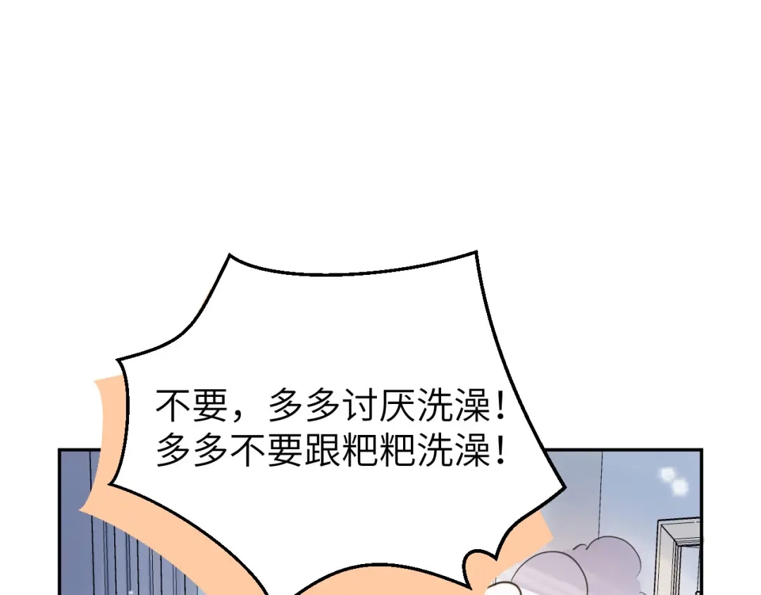 《修真奶爸惹不起》第6话 你们魔修都喜欢偷袭？ 第76页