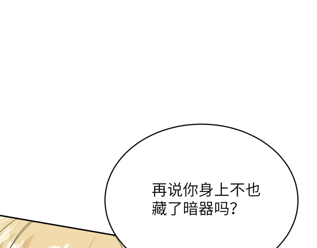 《修真奶爸惹不起》第6话 你们魔修都喜欢偷袭？ 第52页